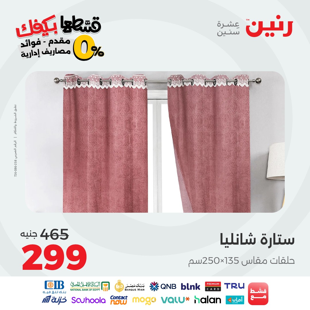 raneen offers from 9sep to 1sep 2025 عروض رنين من 9 سبتمبر حتى 1 سبتمبر 2025 صفحة رقم 42